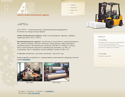 АРТИ