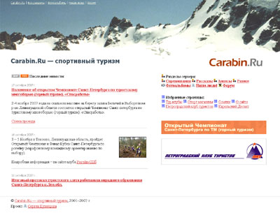 Carabin.Ru - спортивный туризм