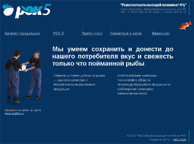 Рыбообрабатывающий комбинат №5